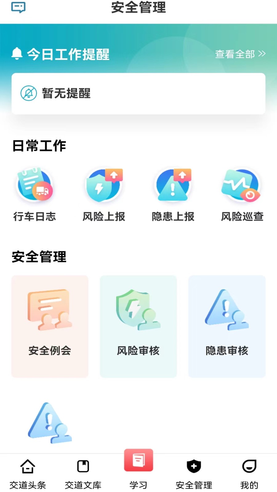 交道教育app的图册