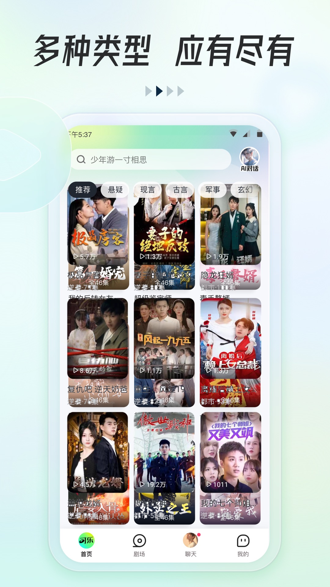 可乐短剧无广告版的图册