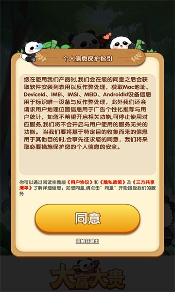 大富大贵游戏的图册