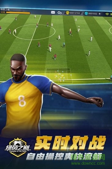 绿茵之巅体验服的图册