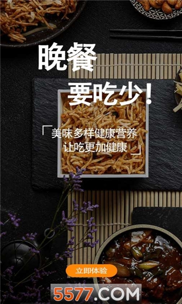 美食小助手软件的图册