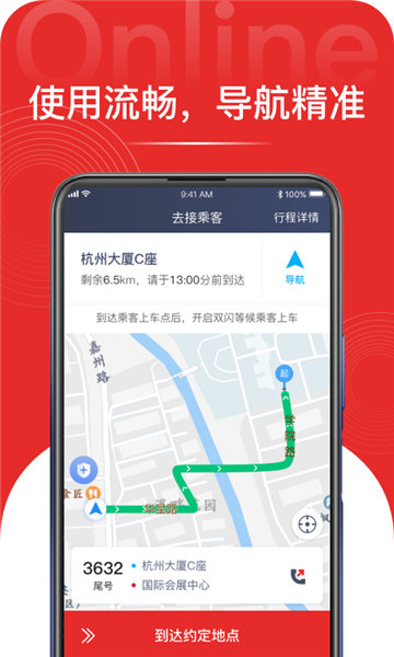 叮叮易行司机版的图册