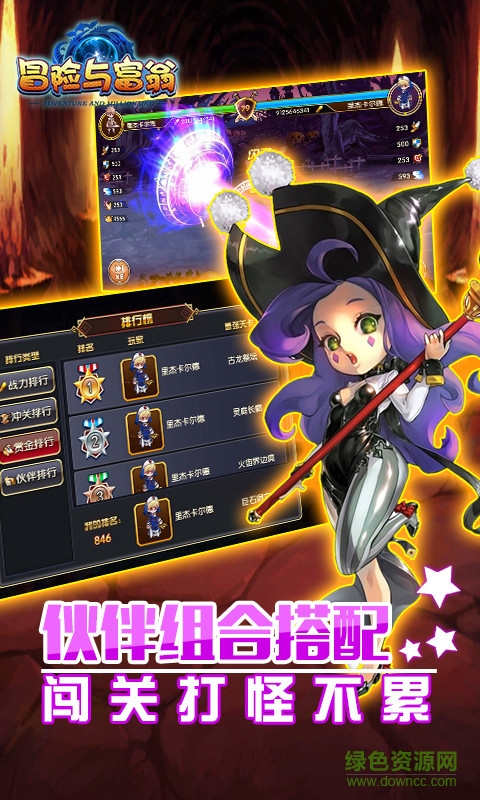 冒险与富翁的图册