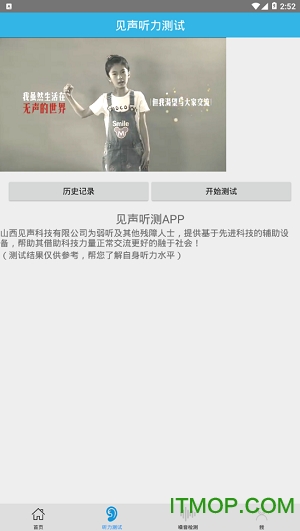 见声听测app的图册