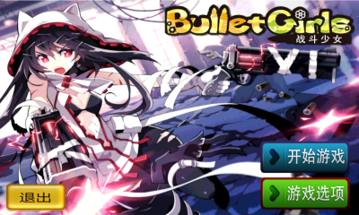 战斗少女的图册