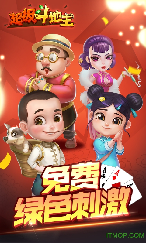 波克超级斗地主赢话费的图册