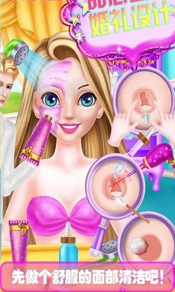 甜心公主婚礼装扮的图册