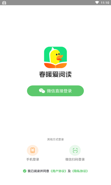 春暖爱阅读手机版的图册