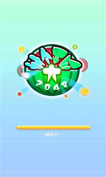 射个大西瓜手游的图册