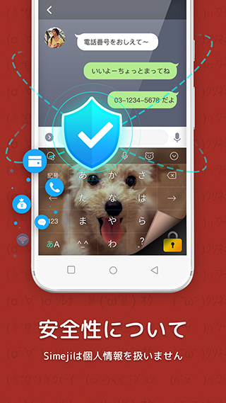 simeji百度日语输入法安卓版的图册