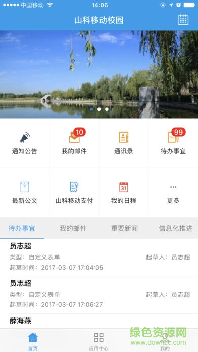 山科移动校园手机版的图册