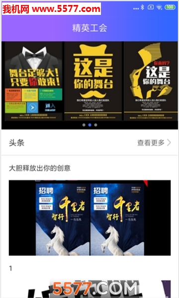 精英工会官方版的图册