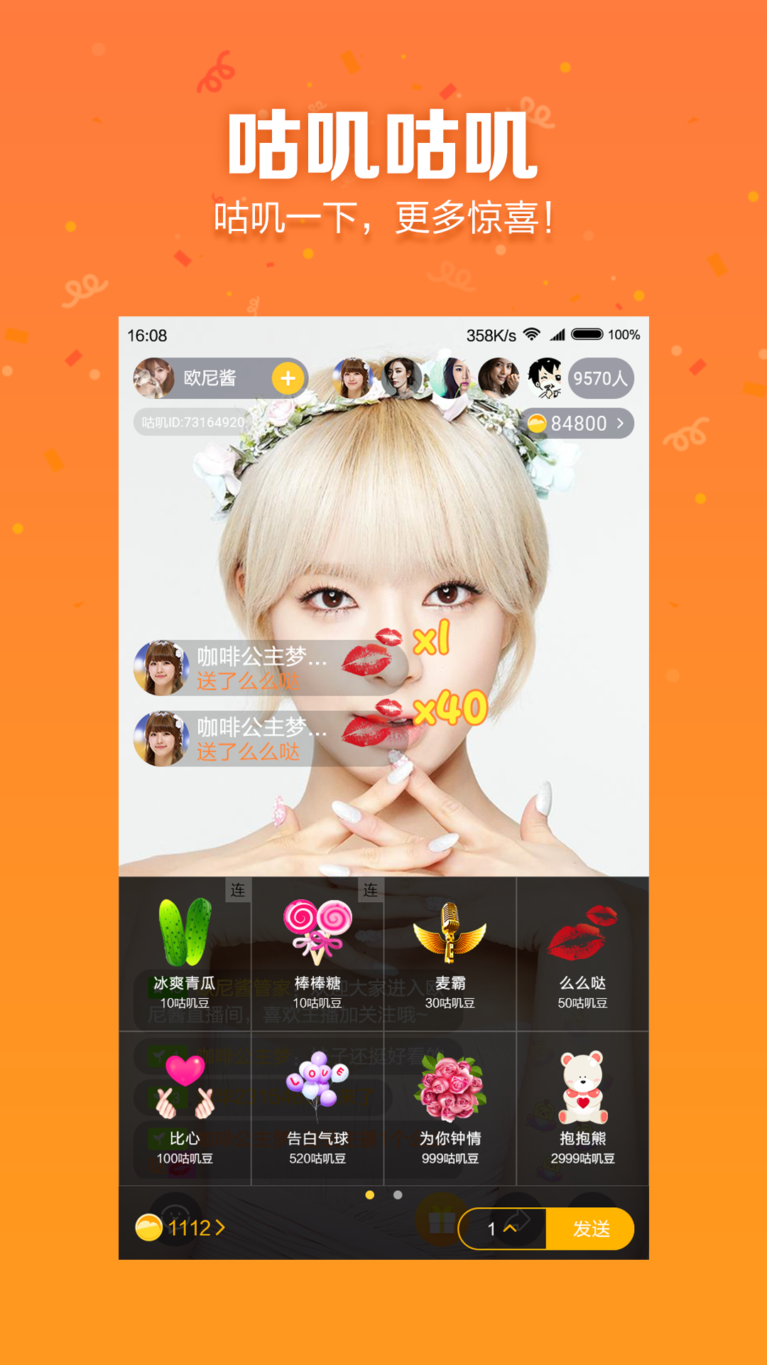 咕叽直播的图册