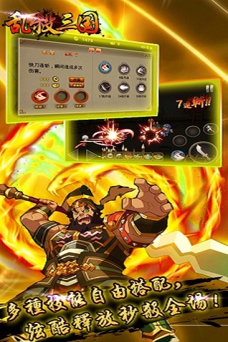 乱杀三国手机版的图册