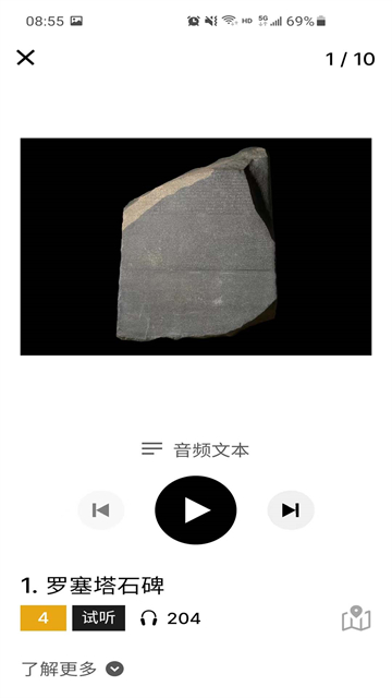 大英博物馆官方导览app的图册