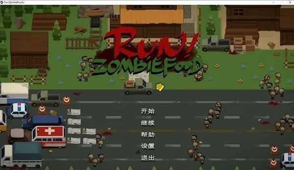 奔跑吧僵尸的食物们手机版破解版的图册