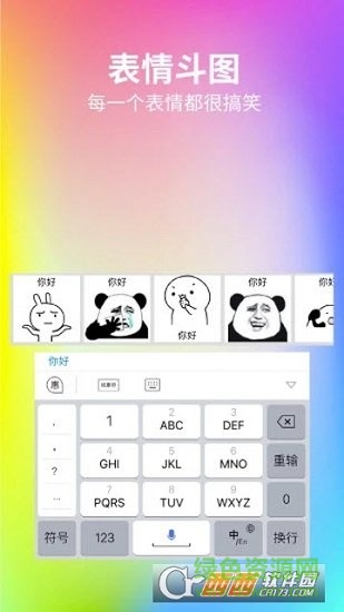 惠输入法的图册