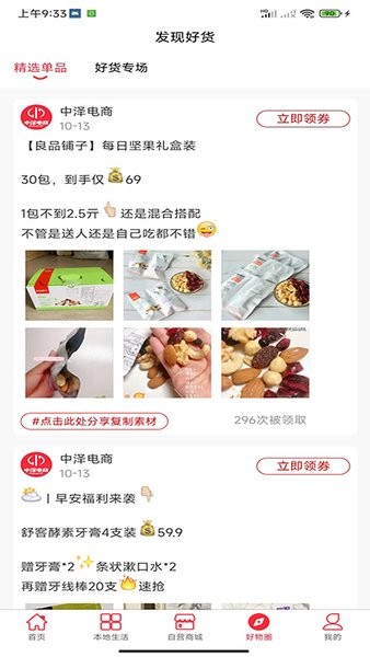 中泽电商手机最新版的图册