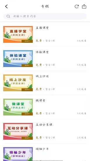 爱与智慧家长学堂客户端的图册