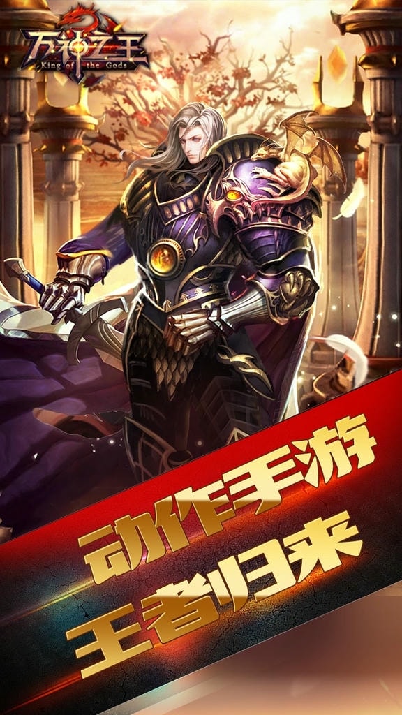 万神之王手游果盘版的图册