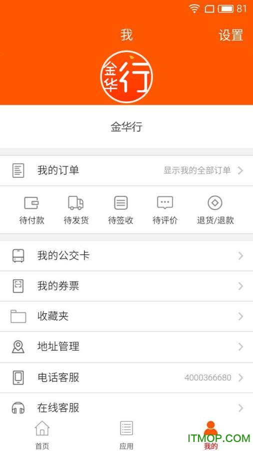 金华行app公交的图册