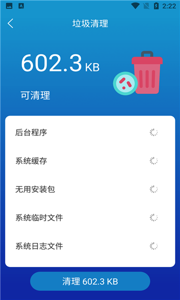 我能行清理软件的图册