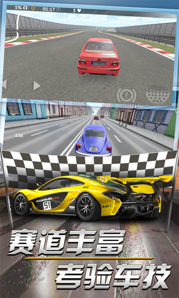 赛车达人3D的图册