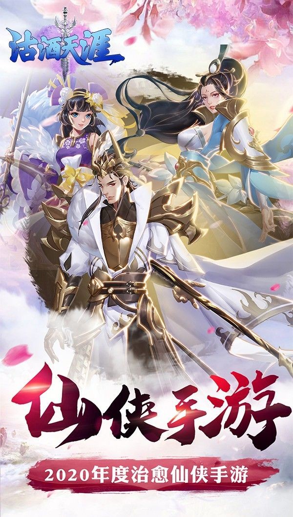 沽酒天涯手游的图册