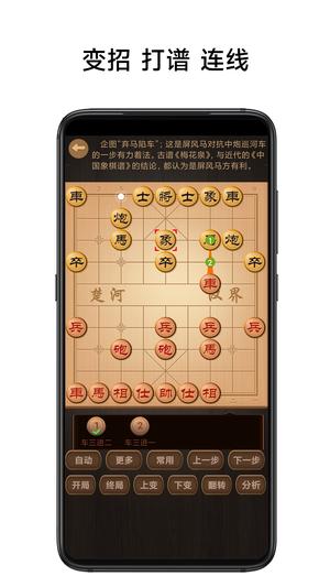 象棋棋谱app的图册