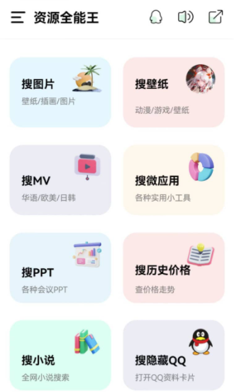 资源全能王的图册