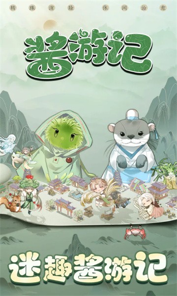 酱游记测试版的图册