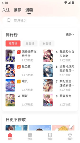 洋葱免费漫画免费版的图册