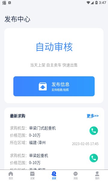 易重二手机官方版的图册