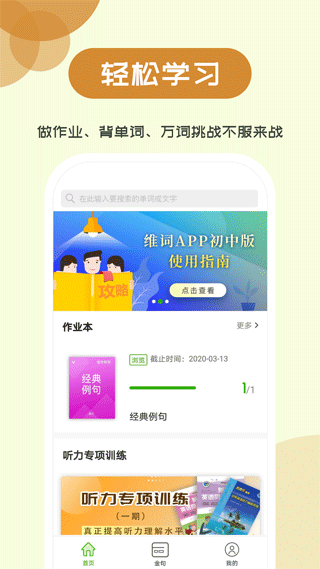 维词初中的图册