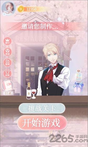 梦幻调酒师手机版的图册