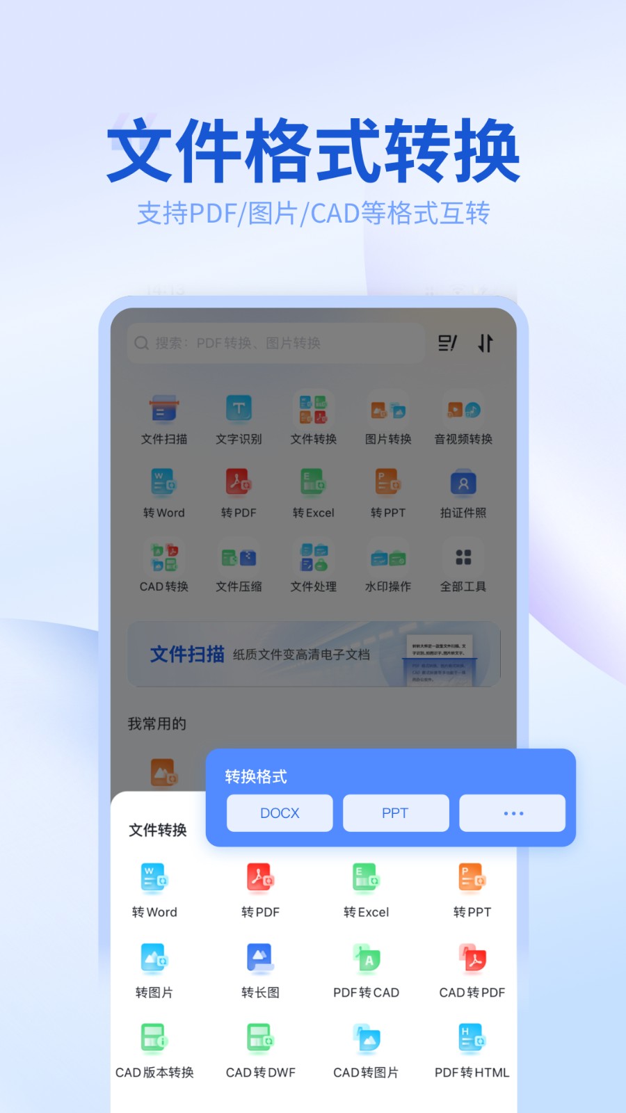 转转大师pdf转换器app的图册
