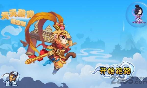 天天悟空酷跑无敌破解版的图册