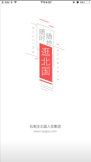 掌尚北国最新版的图册