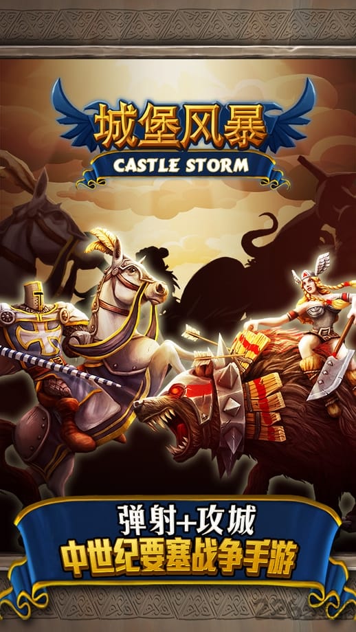 网易城堡风暴手游的图册