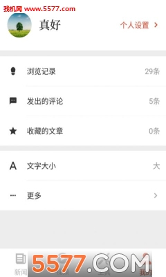 真好生活安卓版的图册