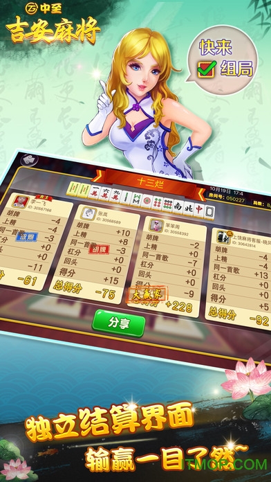 中至吉安麻将手机最新版的图册