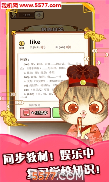 单词喵手机版的图册