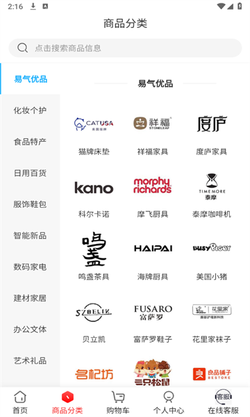 易气商城安卓版的图册