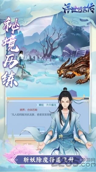 浮世修真传破解版的图册