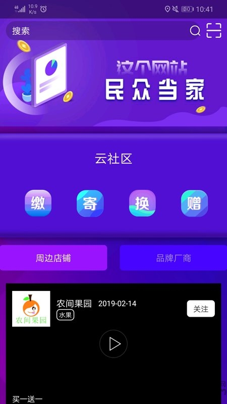 爱往福来app的图册