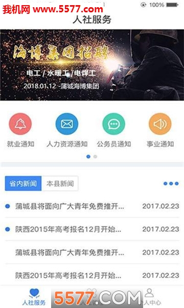 蒲城县人社局官方版的图册