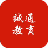 诚通教育平台