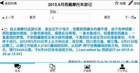 摩托迷手机版客户端的图册