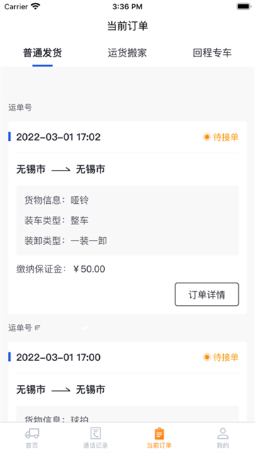 捷拉拉货主端的图册