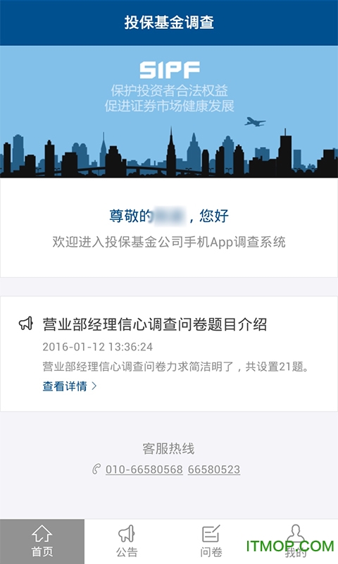 投保基金调查的图册